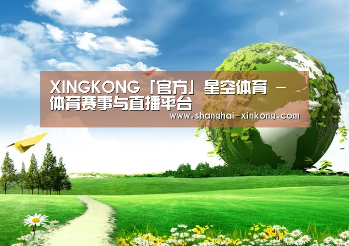 星空体育公司